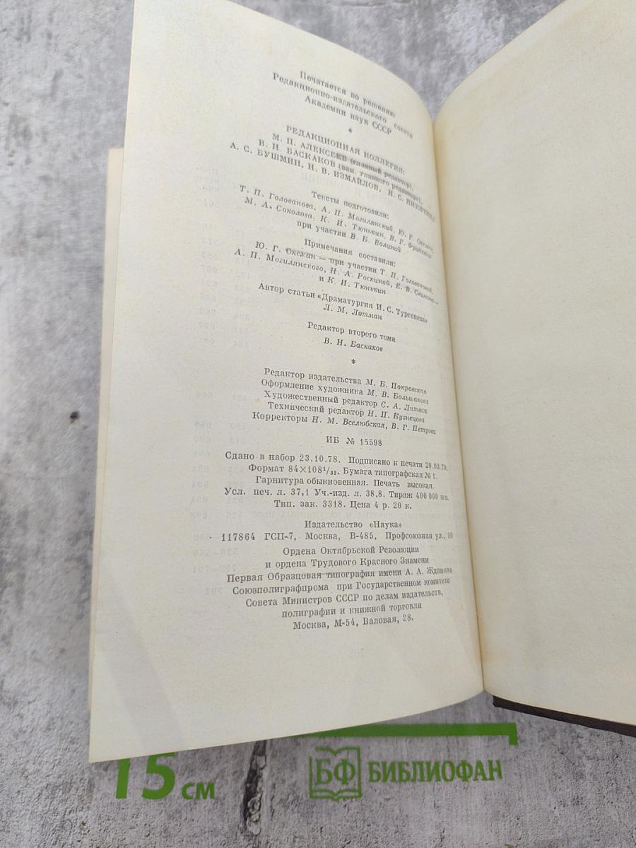 Сочинения. Сцены и комедии. Том второй