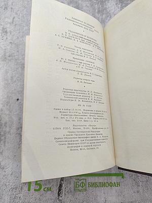 Сочинения. Сцены и комедии. Том второй