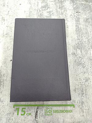 Сочинения. Сцены и комедии. Том второй