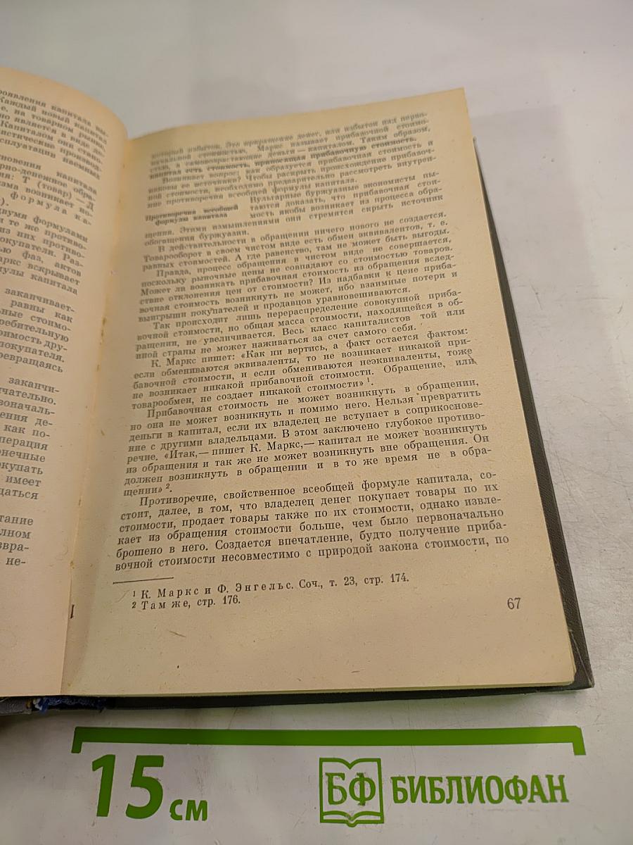Политическая экономия. Капиталистический способ производства