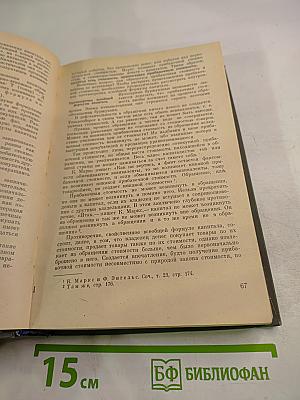 Политическая экономия. Капиталистический способ производства