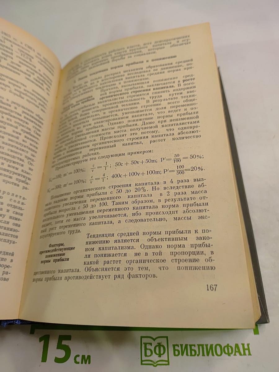 Политическая экономия. Капиталистический способ производства