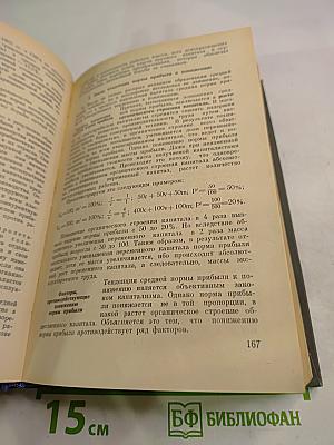 Политическая экономия. Капиталистический способ производства
