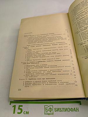 Политическая экономия. Капиталистический способ производства