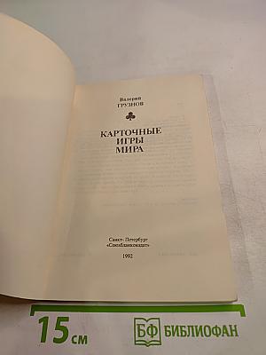 Карточные игры мира