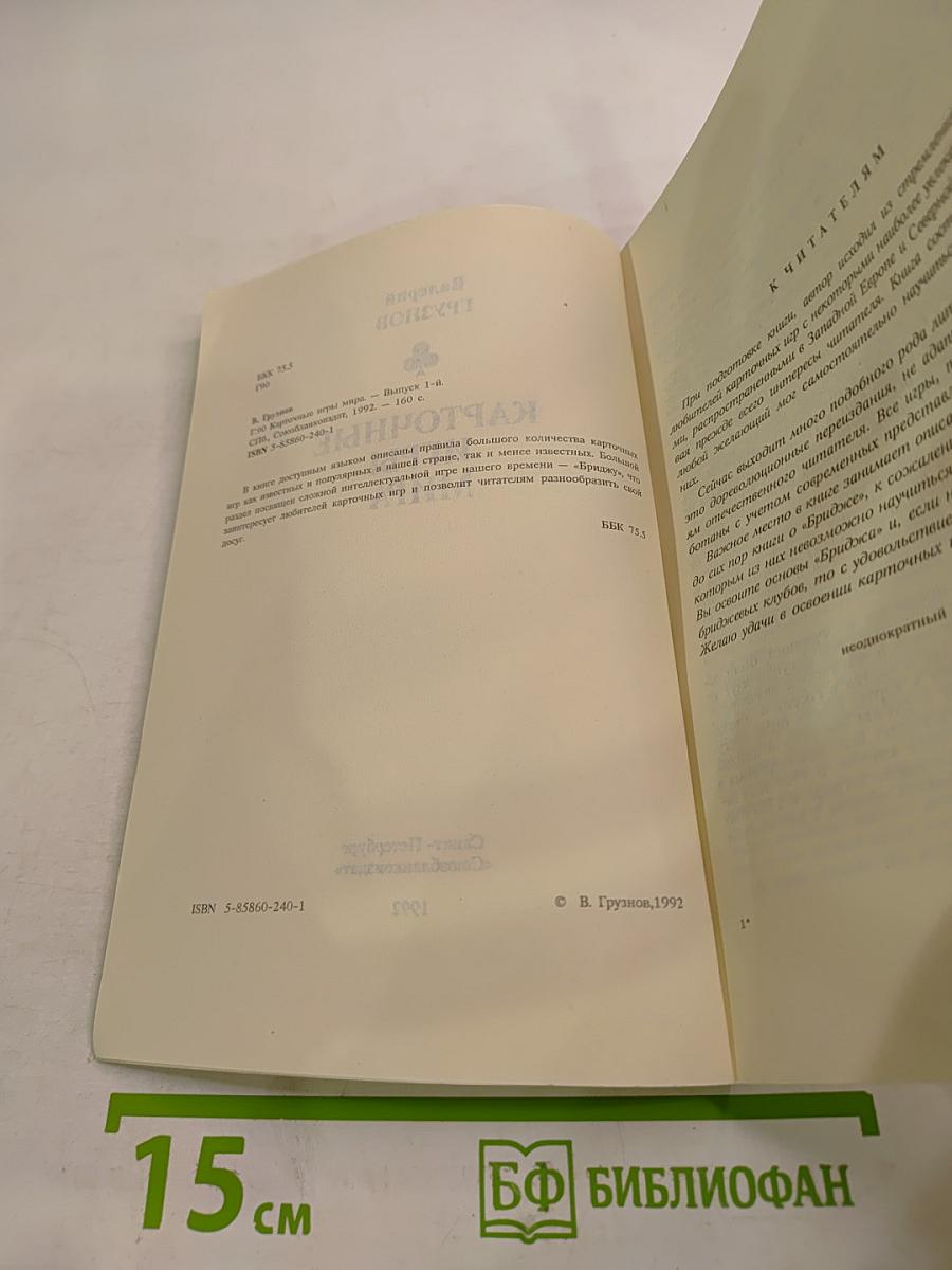 Карточные игры мира