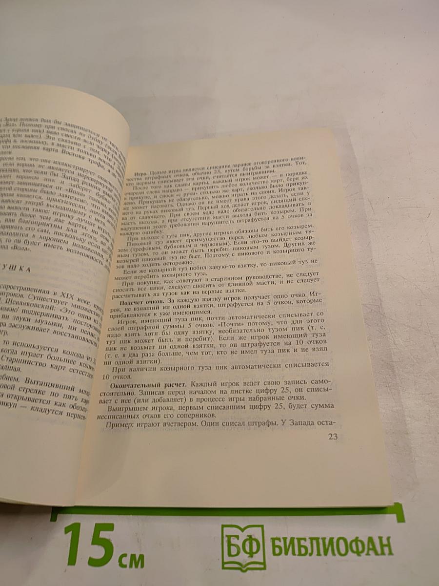 Карточные игры мира