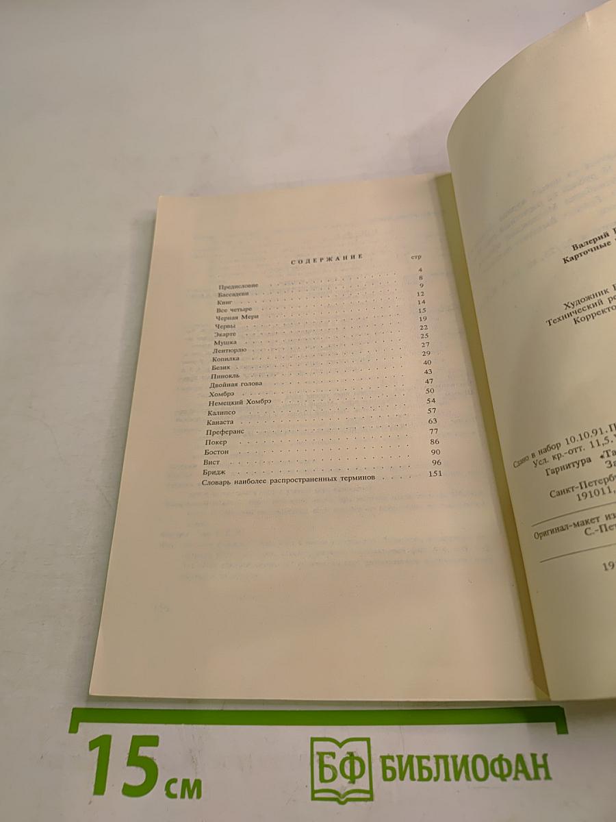 Карточные игры мира