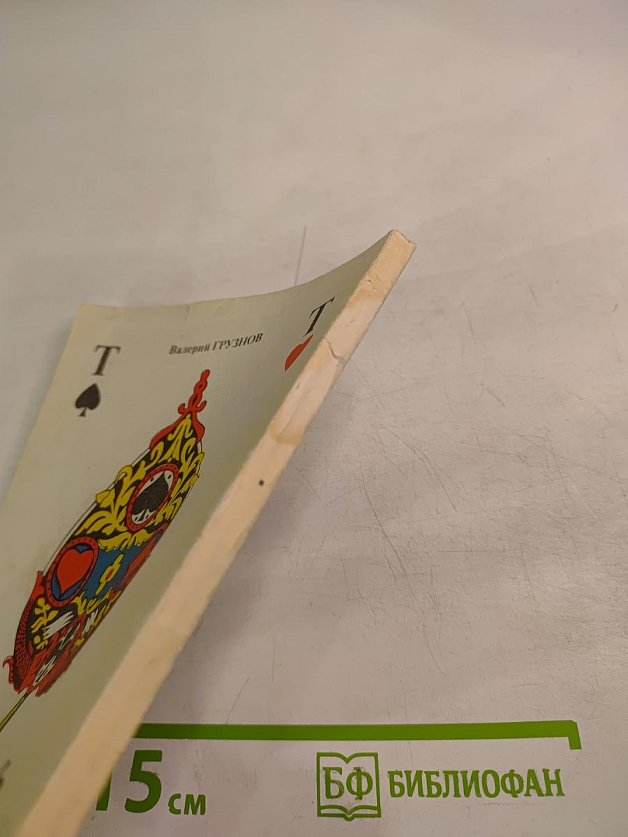 Карточные игры мира