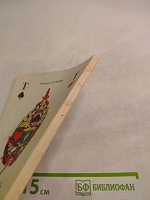 Карточные игры мира