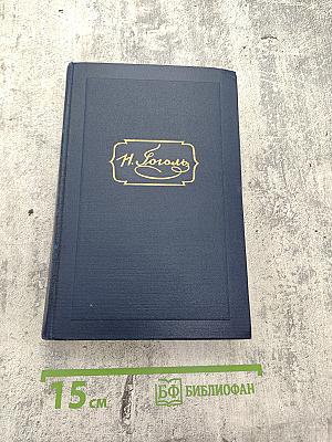 Собрание сочинений. Том третий. Повести