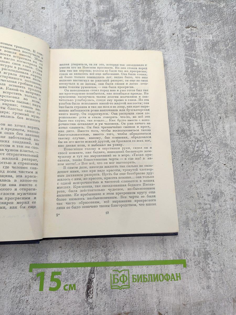 Собрание сочинений. Том третий. Повести