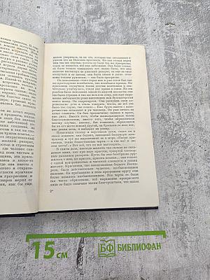 Собрание сочинений. Том третий. Повести