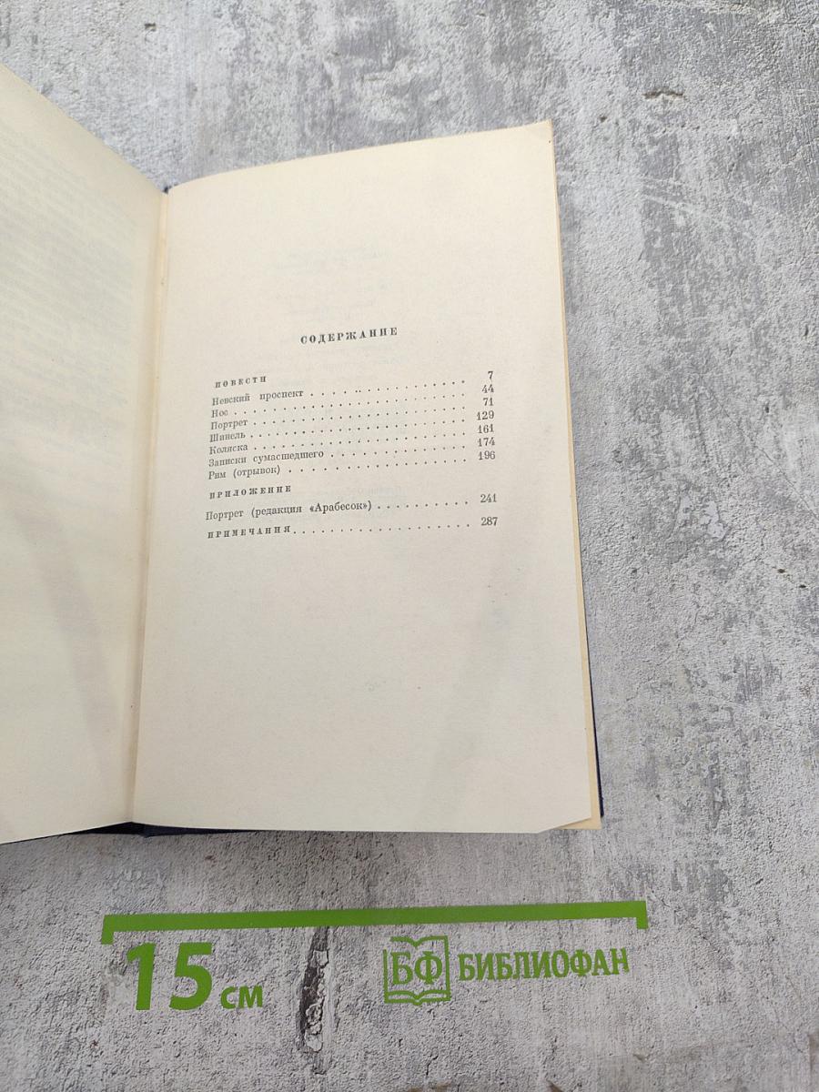 Собрание сочинений. Том третий. Повести