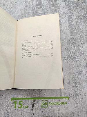 Собрание сочинений. Том третий. Повести