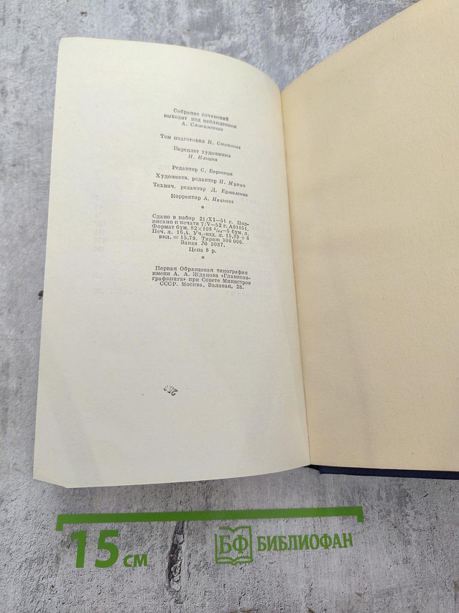 Собрание сочинений. Том третий. Повести