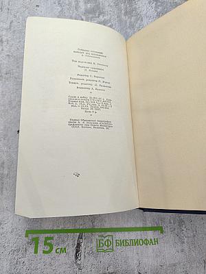 Собрание сочинений. Том третий. Повести