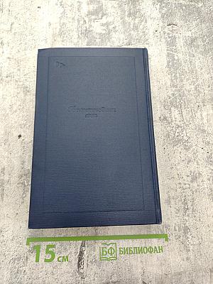 Собрание сочинений. Том третий. Повести