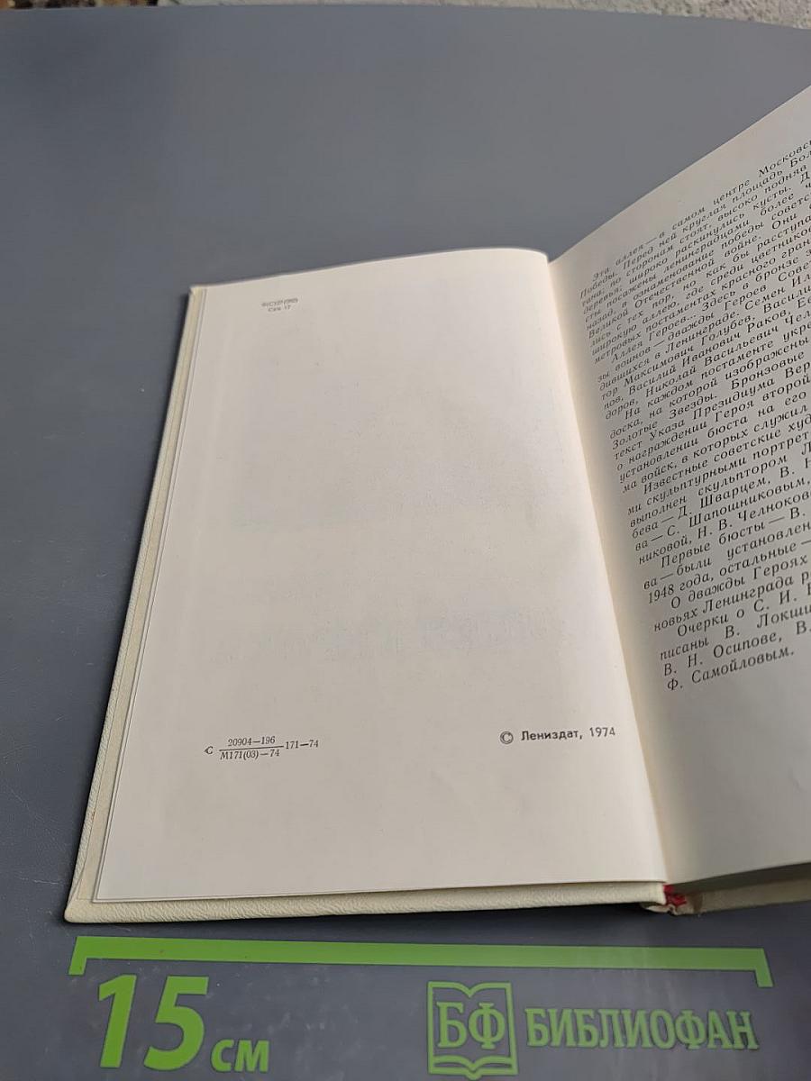 Аллея героев