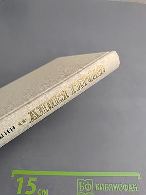 Аллея героев