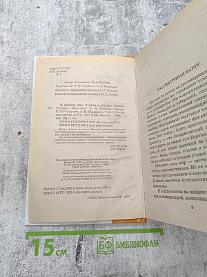 Я познаю мир. Страны и народы: Европа