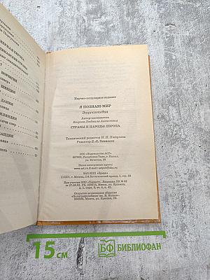 Я познаю мир. Страны и народы: Европа