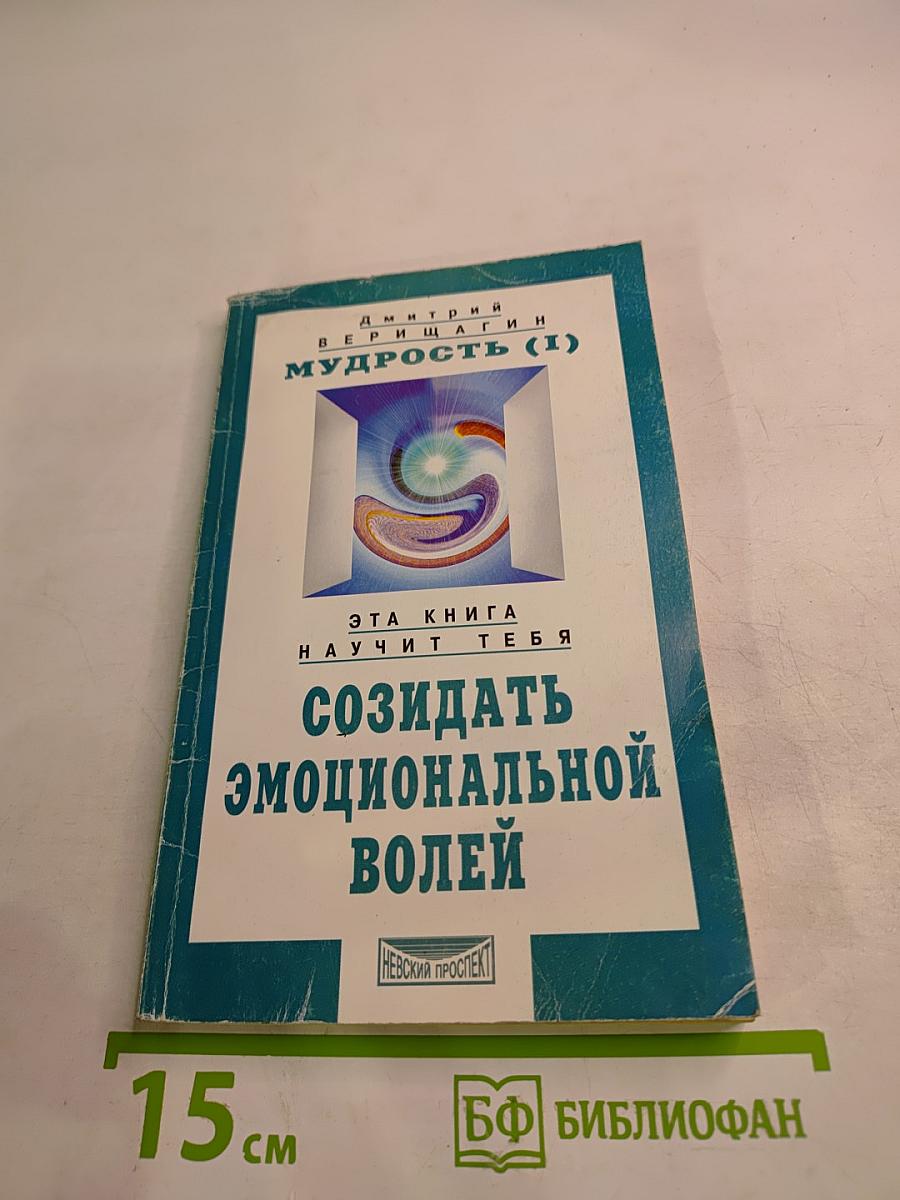 Мудрость (1). Система навыков дальнейшего энергоинформационного развития. V ступень, второй этап, часть I