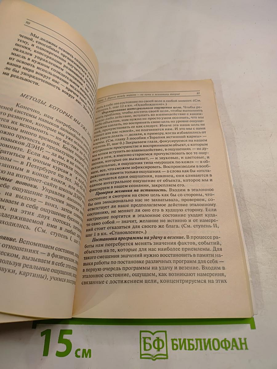 Мудрость (1). Система навыков дальнейшего энергоинформационного развития. V ступень, второй этап, часть I