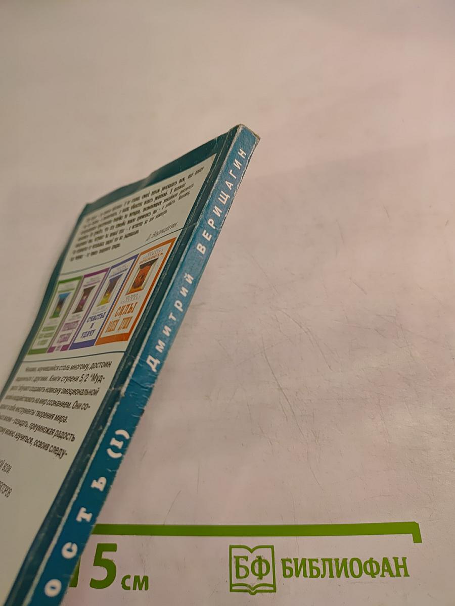 Мудрость (1). Система навыков дальнейшего энергоинформационного развития. V ступень, второй этап, часть I