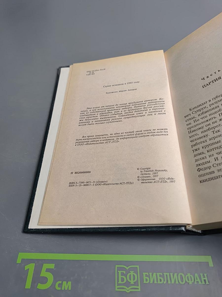 Бархатный губернатор