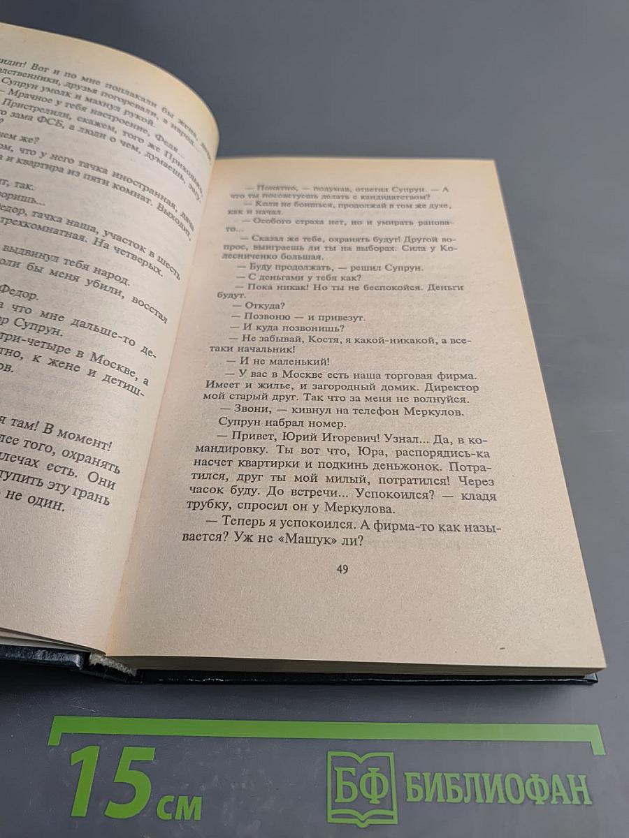 Бархатный губернатор