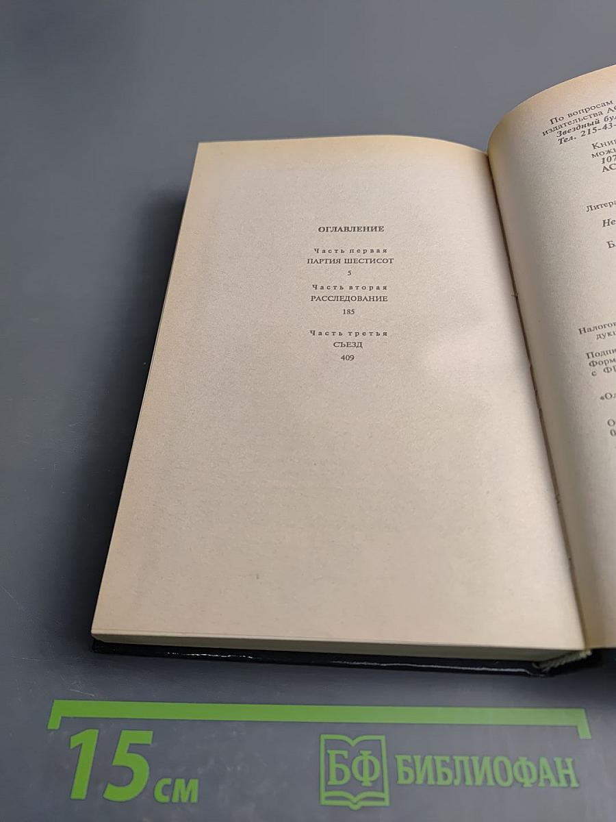 Бархатный губернатор