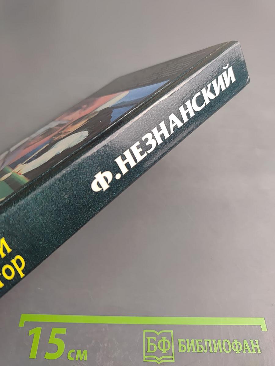 Бархатный губернатор