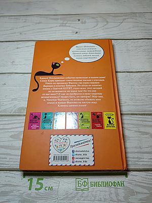 Приключения кота-детектива. Дело о невидимке