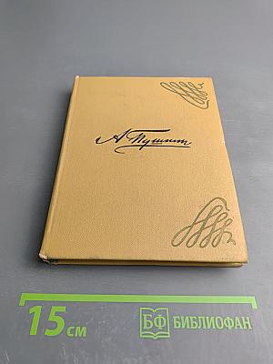 Стихи, написанные в Михайловском