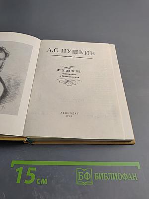 Стихи, написанные в Михайловском