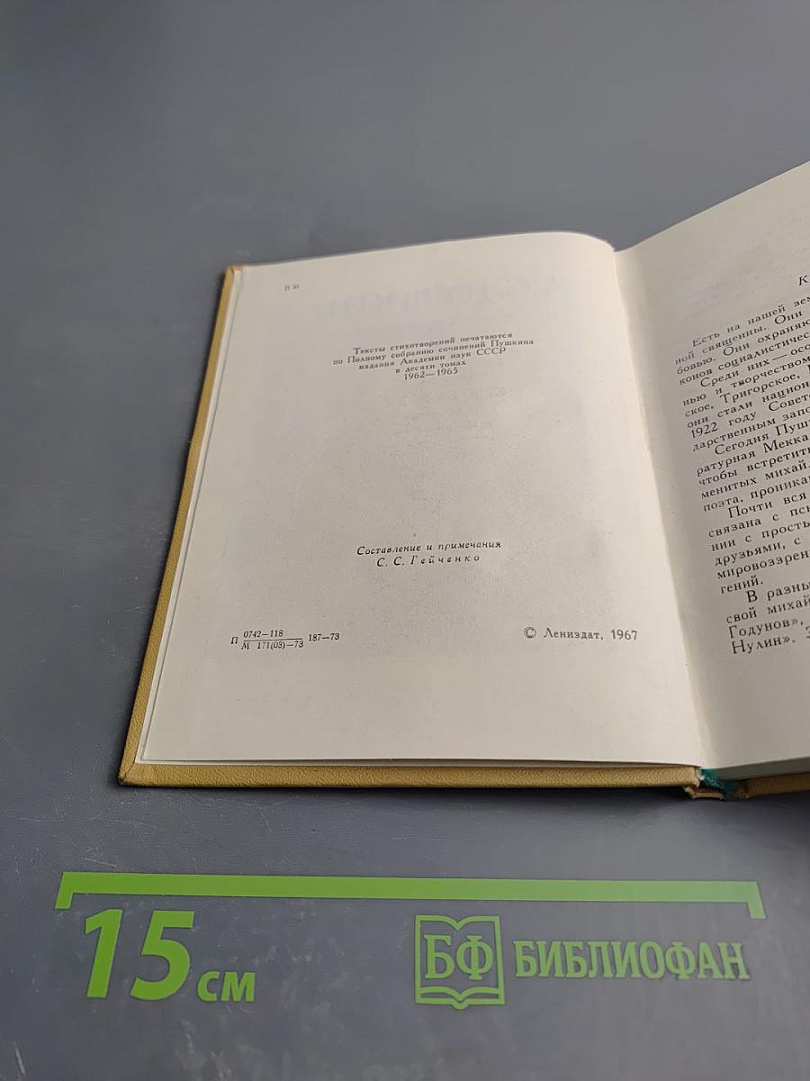 Стихи, написанные в Михайловском