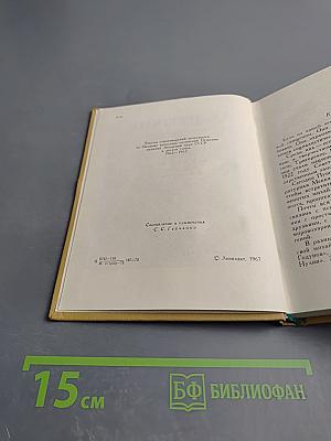 Стихи, написанные в Михайловском