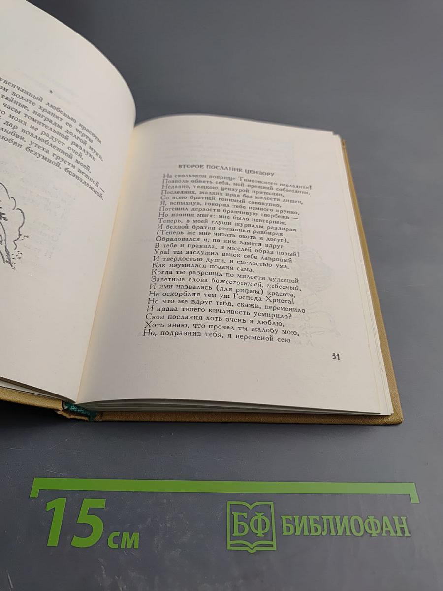 Стихи, написанные в Михайловском