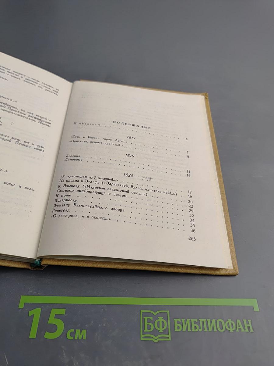 Стихи, написанные в Михайловском