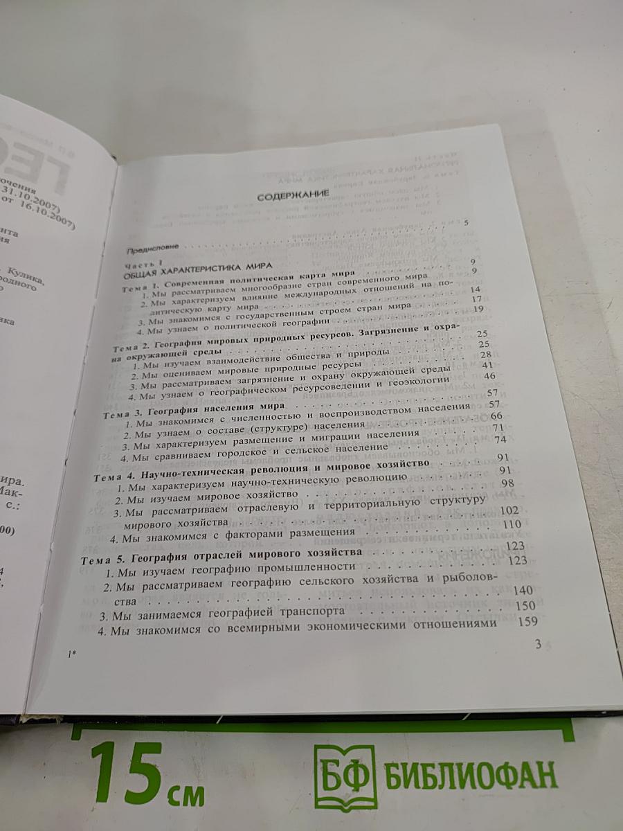 География. Экономическая и социальная география мира. 10 класс