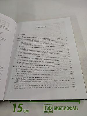 География. Экономическая и социальная география мира. 10 класс