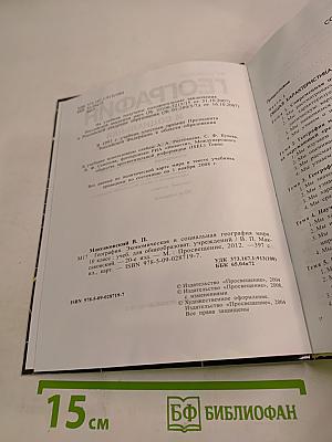 География. Экономическая и социальная география мира. 10 класс