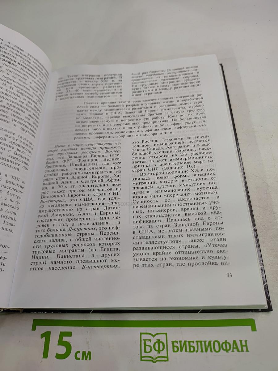 География. Экономическая и социальная география мира. 10 класс