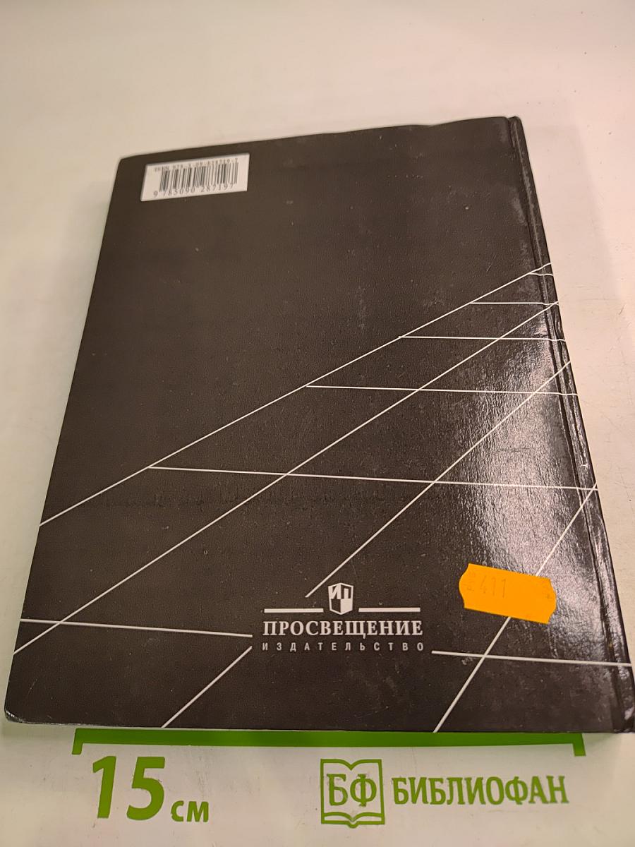 География. Экономическая и социальная география мира. 10 класс