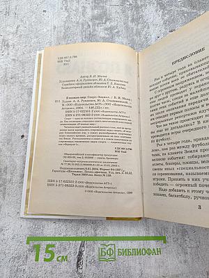 Энциклопедия Я познаю мир: Спорт