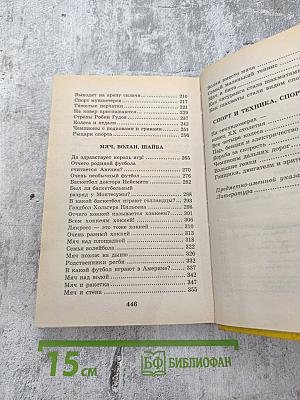 Энциклопедия Я познаю мир: Спорт