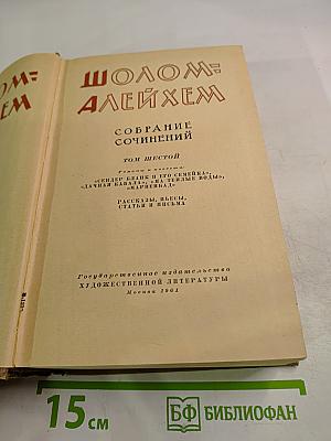 Собрание сочинений. Том шестой