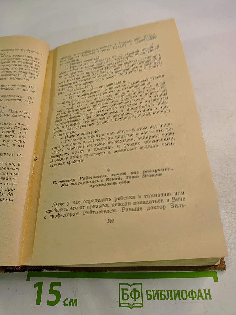 Собрание сочинений. Том шестой