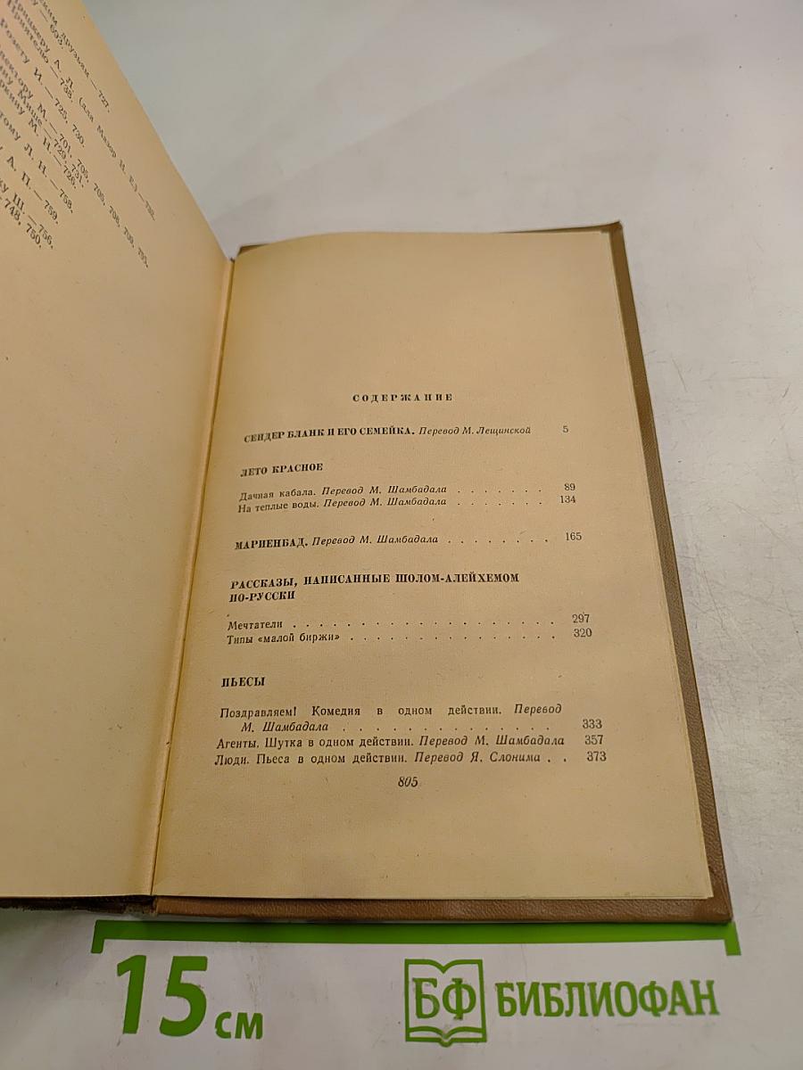 Собрание сочинений. Том шестой